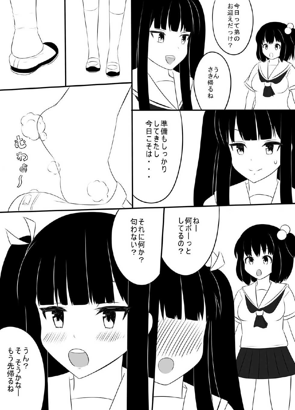 [Denen Shoujo] Chinkasu Chinpo Namename Ashi no Nioi Kunkun - Page 3