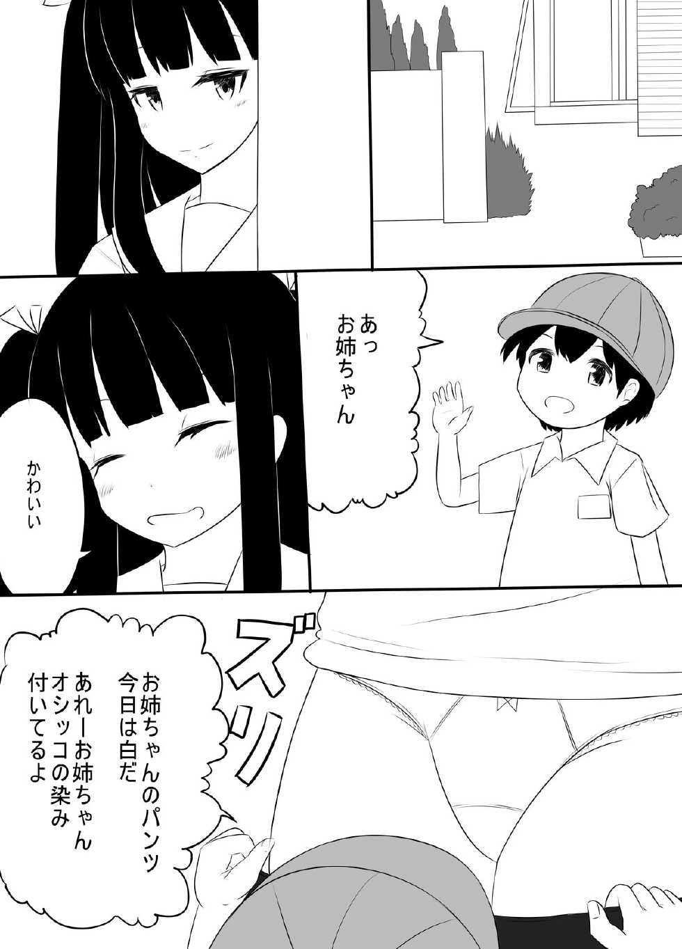 [Denen Shoujo] Chinkasu Chinpo Namename Ashi no Nioi Kunkun - Page 4