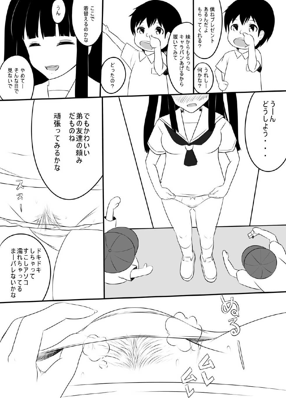 [Denen Shoujo] Chinkasu Chinpo Namename Ashi no Nioi Kunkun - Page 7