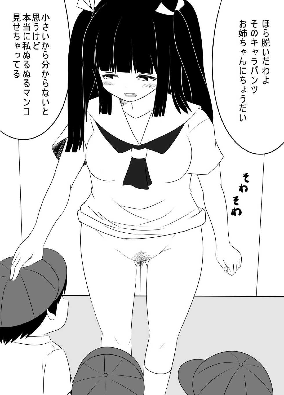 [Denen Shoujo] Chinkasu Chinpo Namename Ashi no Nioi Kunkun - Page 8