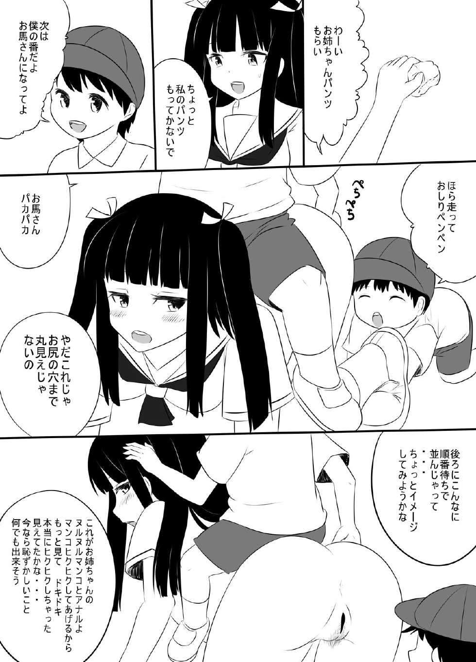 [Denen Shoujo] Chinkasu Chinpo Namename Ashi no Nioi Kunkun - Page 9