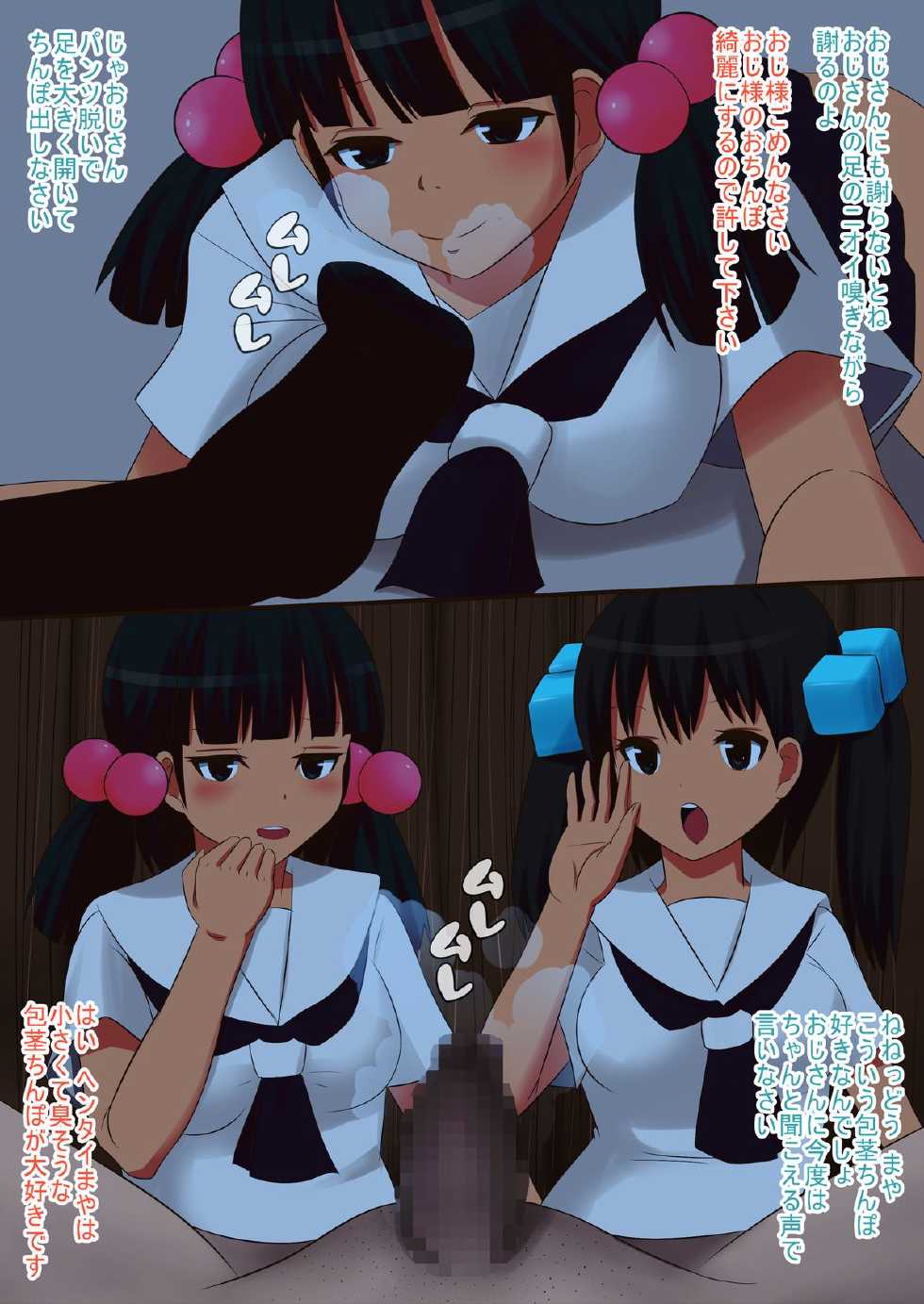 [Denen Shoujo] Chinkasu Chinpo Namename Ashi no Nioi Kunkun - Page 20