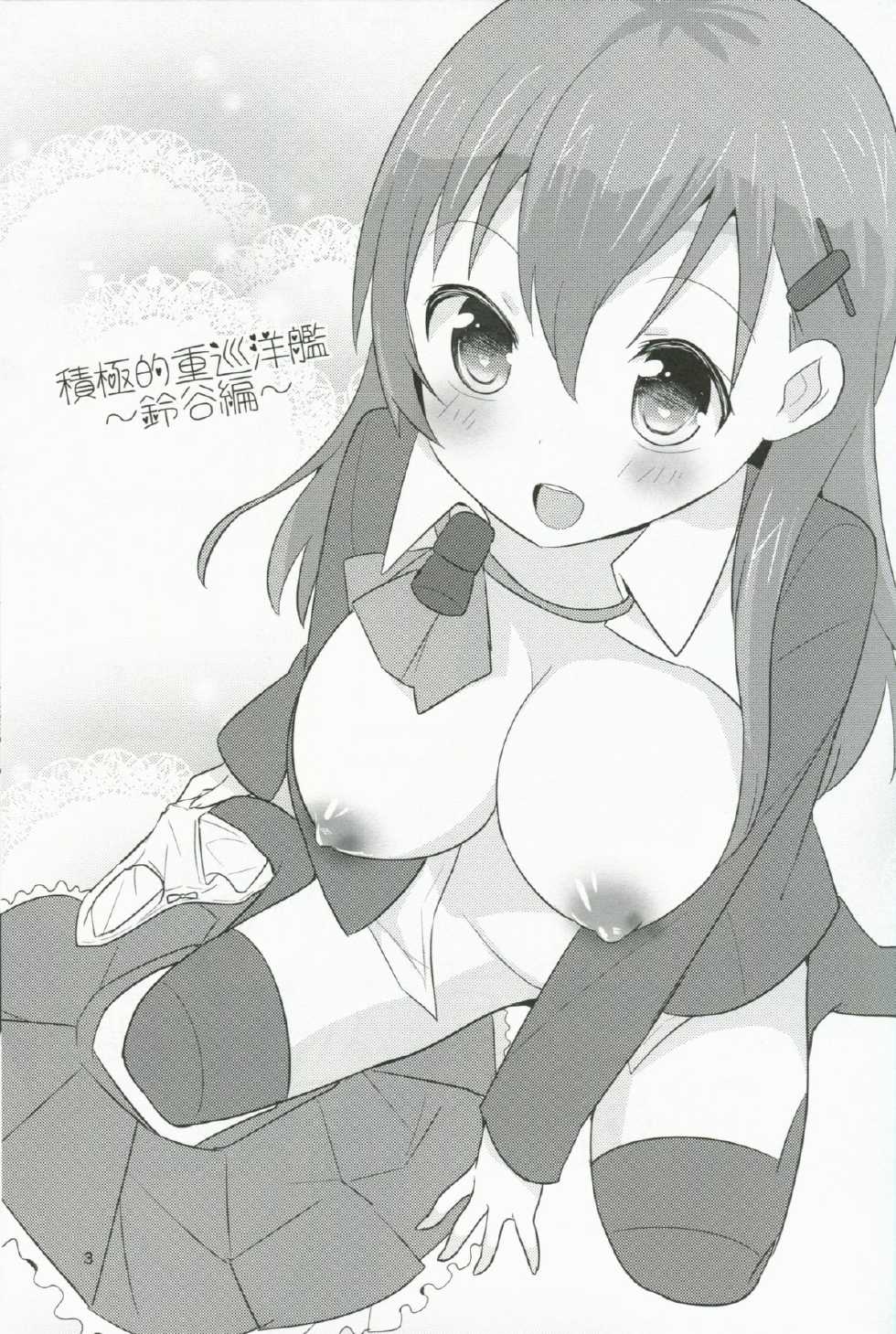 (COMIC1☆8) [gallop (shige)] Sekkyoku-teki Juujunyoukan ~Suzuya Hen~ (Kantai Collection) - Page 2