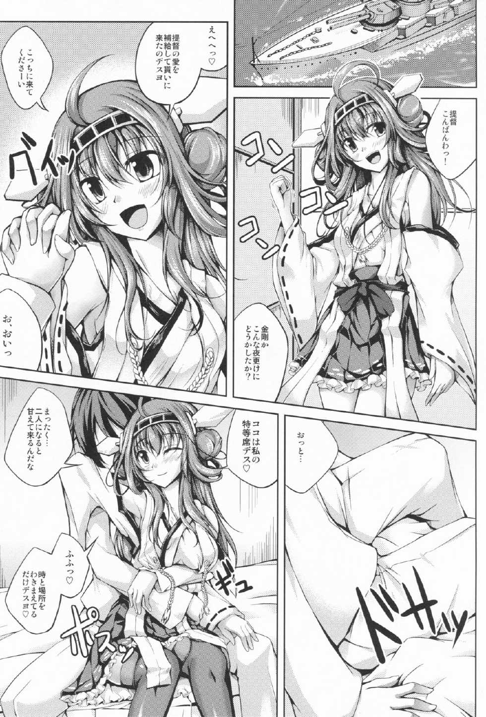 (SC61) [Ajisaihuumitei (Maineko Ruru)] Koiiro Moyou 4 (Kantai Collection) - Page 2