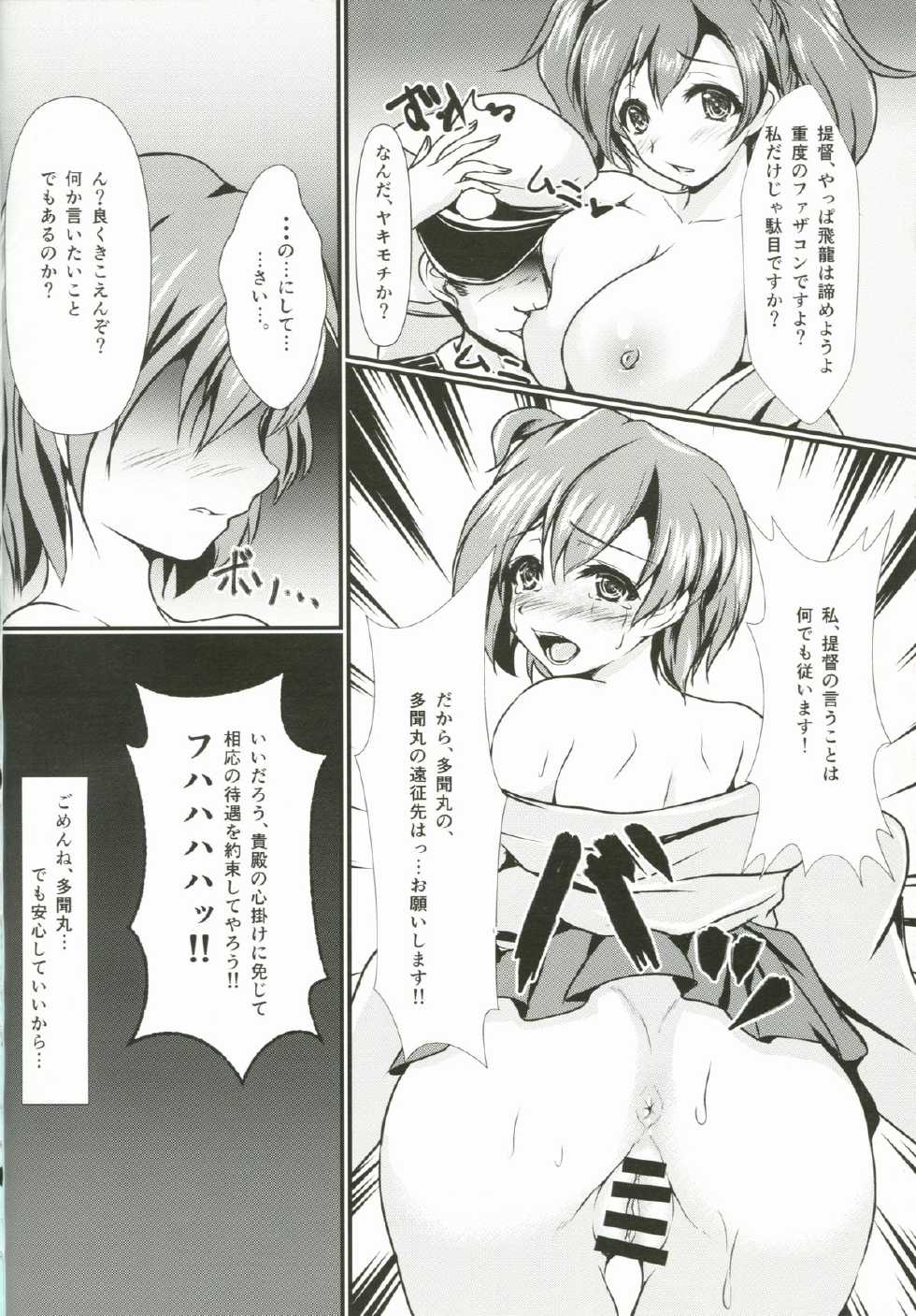 (Gunrei Bu Shuho & Houraigekisen! Yo-i! Goudou Enshuu) [M.I.R.U (Oume Nyora)] Koukuu Bokan (Kantai Collection) - Page 5