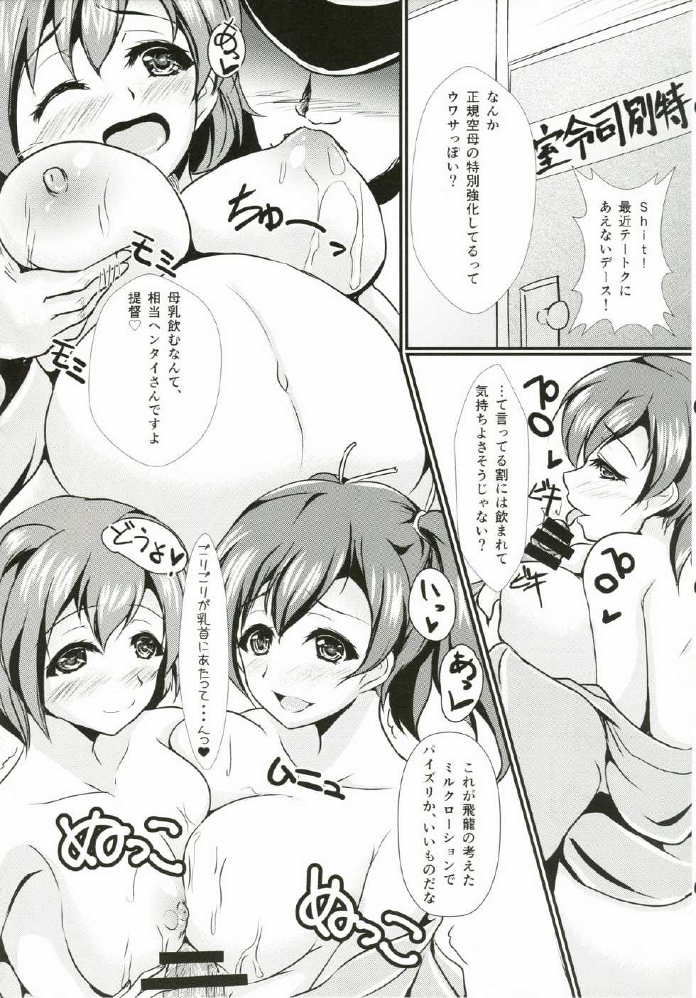 (Gunrei Bu Shuho & Houraigekisen! Yo-i! Goudou Enshuu) [M.I.R.U (Oume Nyora)] Koukuu Bokan (Kantai Collection) - Page 6