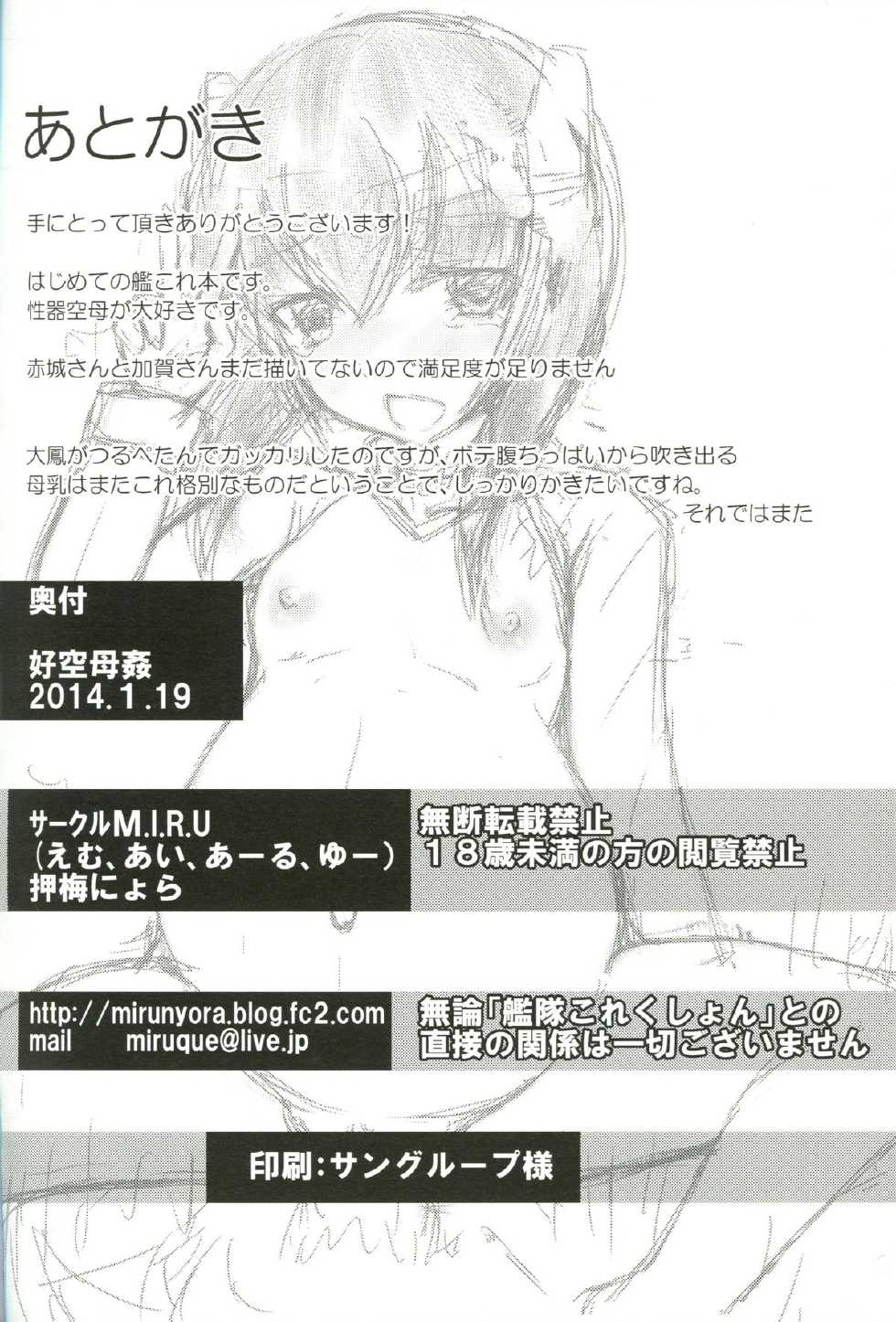 (Gunrei Bu Shuho & Houraigekisen! Yo-i! Goudou Enshuu) [M.I.R.U (Oume Nyora)] Koukuu Bokan (Kantai Collection) - Page 13