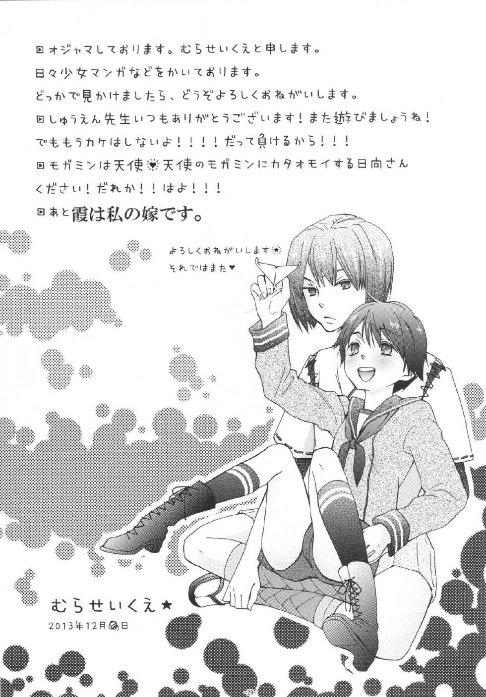 (C85) [Minshuku Inarimushi (Syuuen)] Chichicolle (Kantai Collection -KanColle-) - Page 28