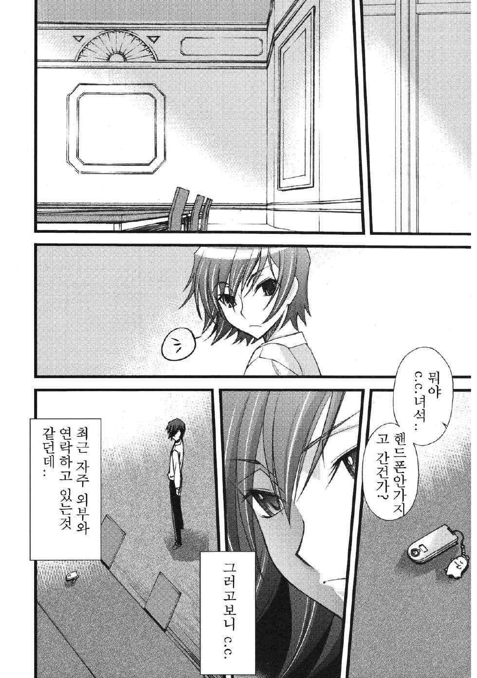 (C74) [Sanazura Doujinshi Hakkoujo (Sanazura Hiroyuki)] Zero no Mono Code 2 ~NTR Majo Hen~ (CODE GEASS: Lelouch of the Rebellion) [Korean] - Page 9