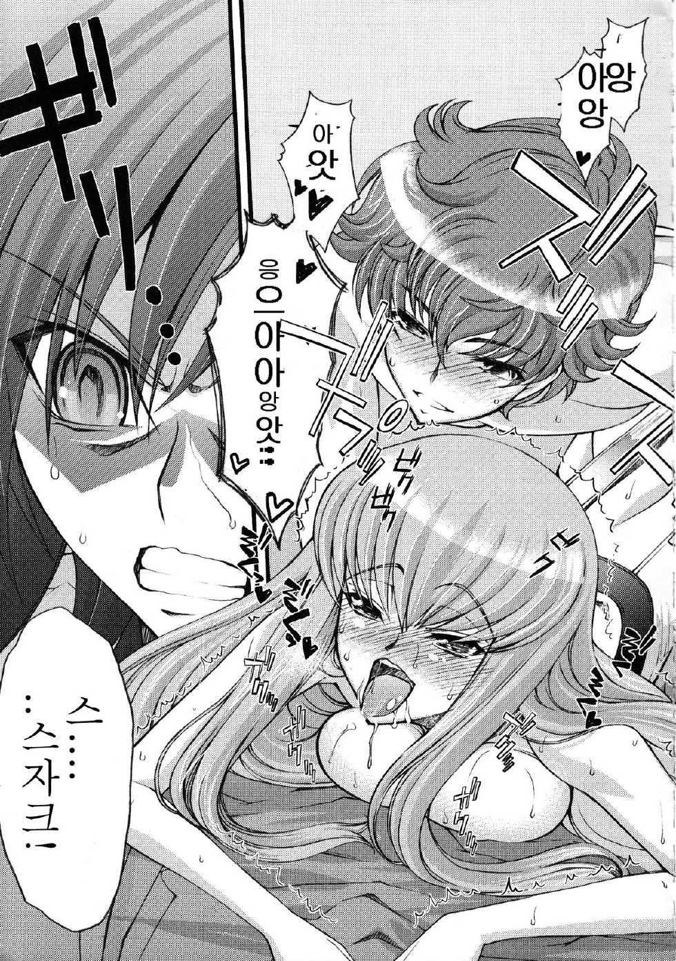 (C74) [Sanazura Doujinshi Hakkoujo (Sanazura Hiroyuki)] Zero no Mono Code 2 ~NTR Majo Hen~ (CODE GEASS: Lelouch of the Rebellion) [Korean] - Page 14