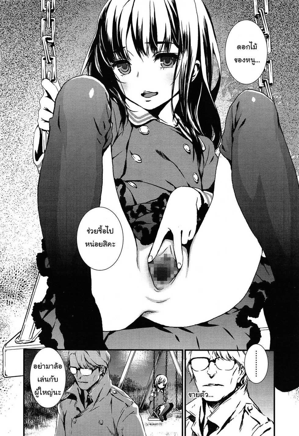 [Ikujinashi no Fetishist] Tsubomi no Toge (COMIC LO 2014-06) [Thai ภาษาไทย] - Page 2