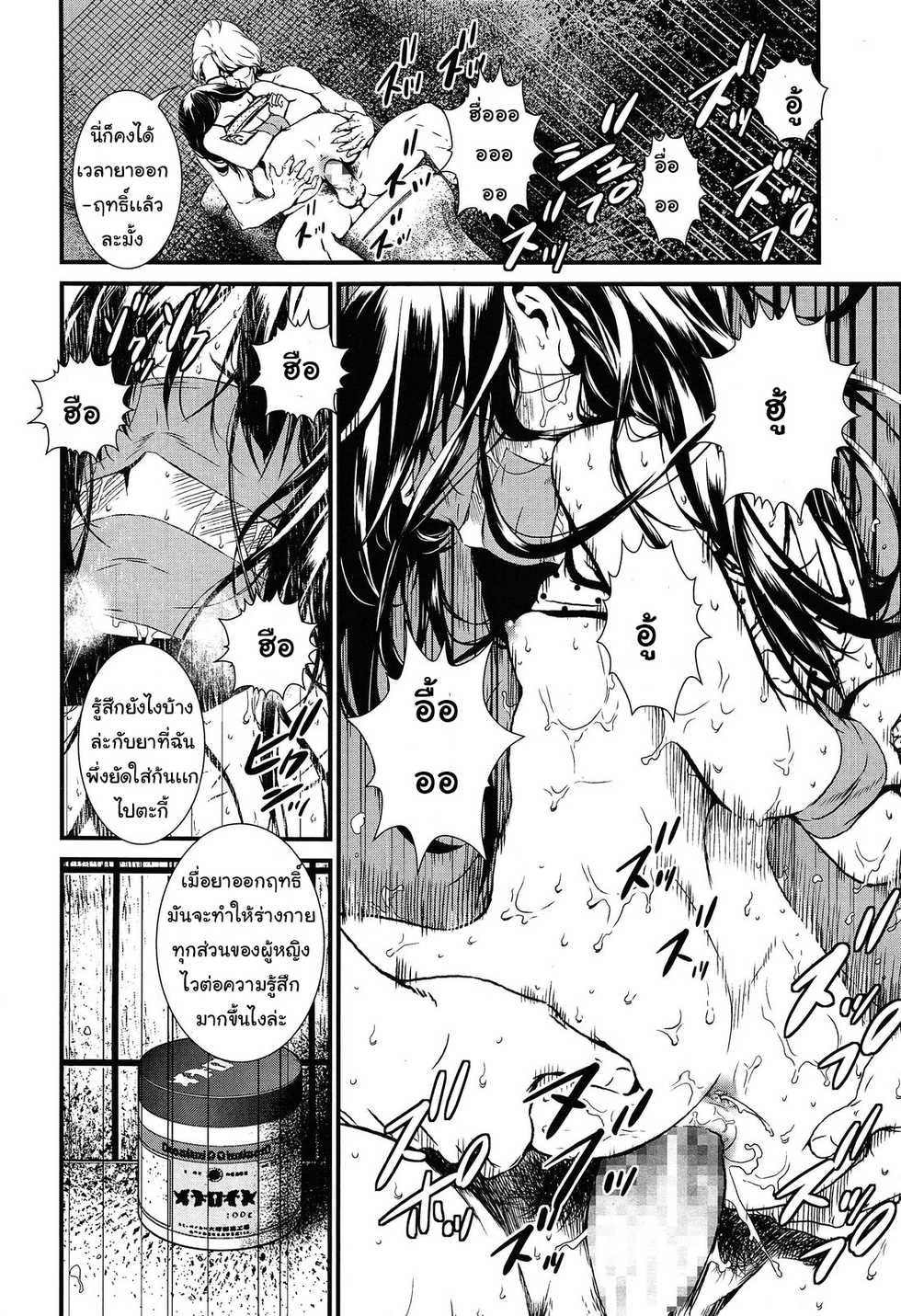 [Ikujinashi no Fetishist] Tsubomi no Toge (COMIC LO 2014-06) [Thai ภาษาไทย] - Page 14