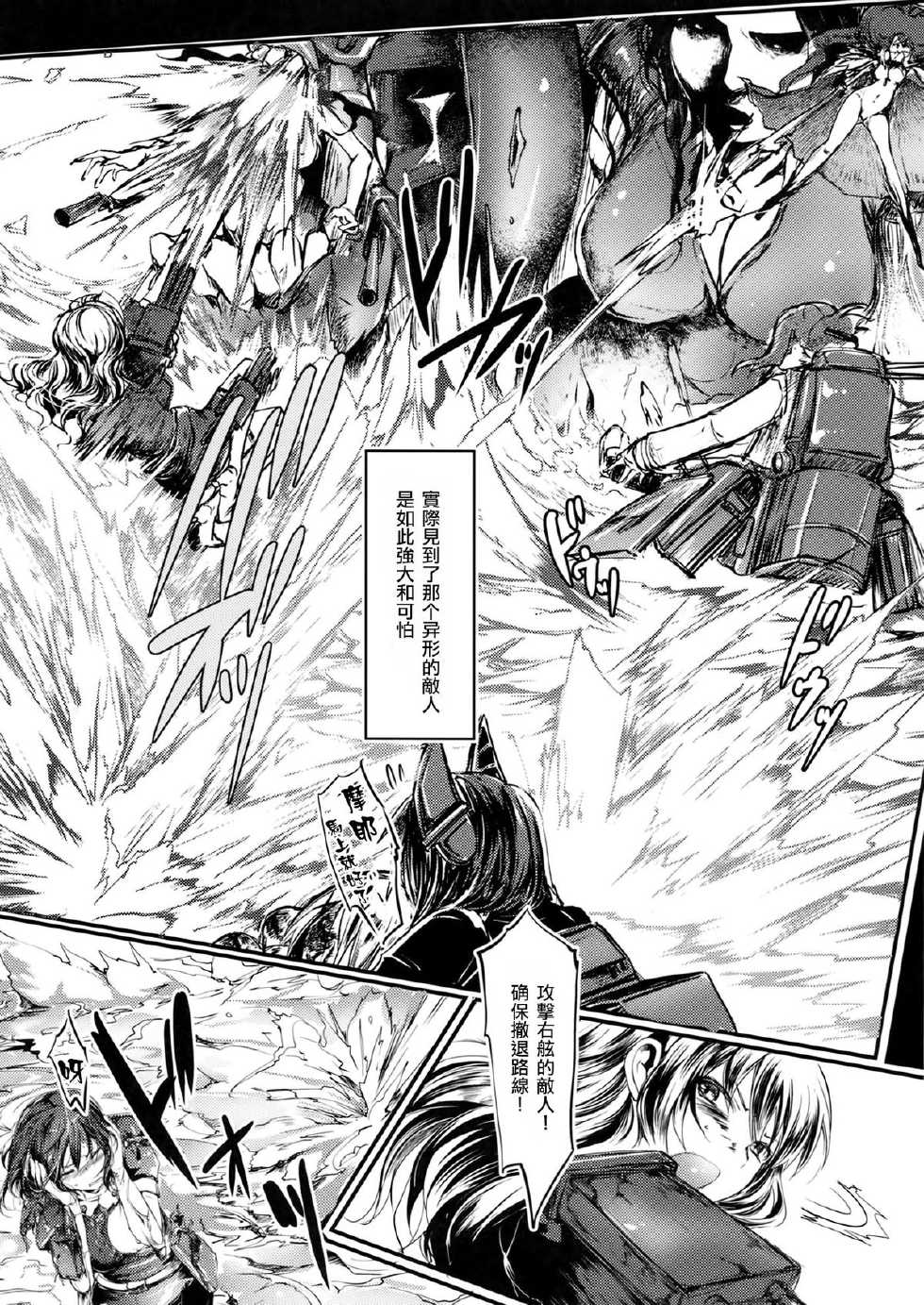 (C85) [Lagarto (Aida Mai)] Juujun Youkan Haguro (Kantai Collection) [Chinese] [无毒汉化组] - Page 7