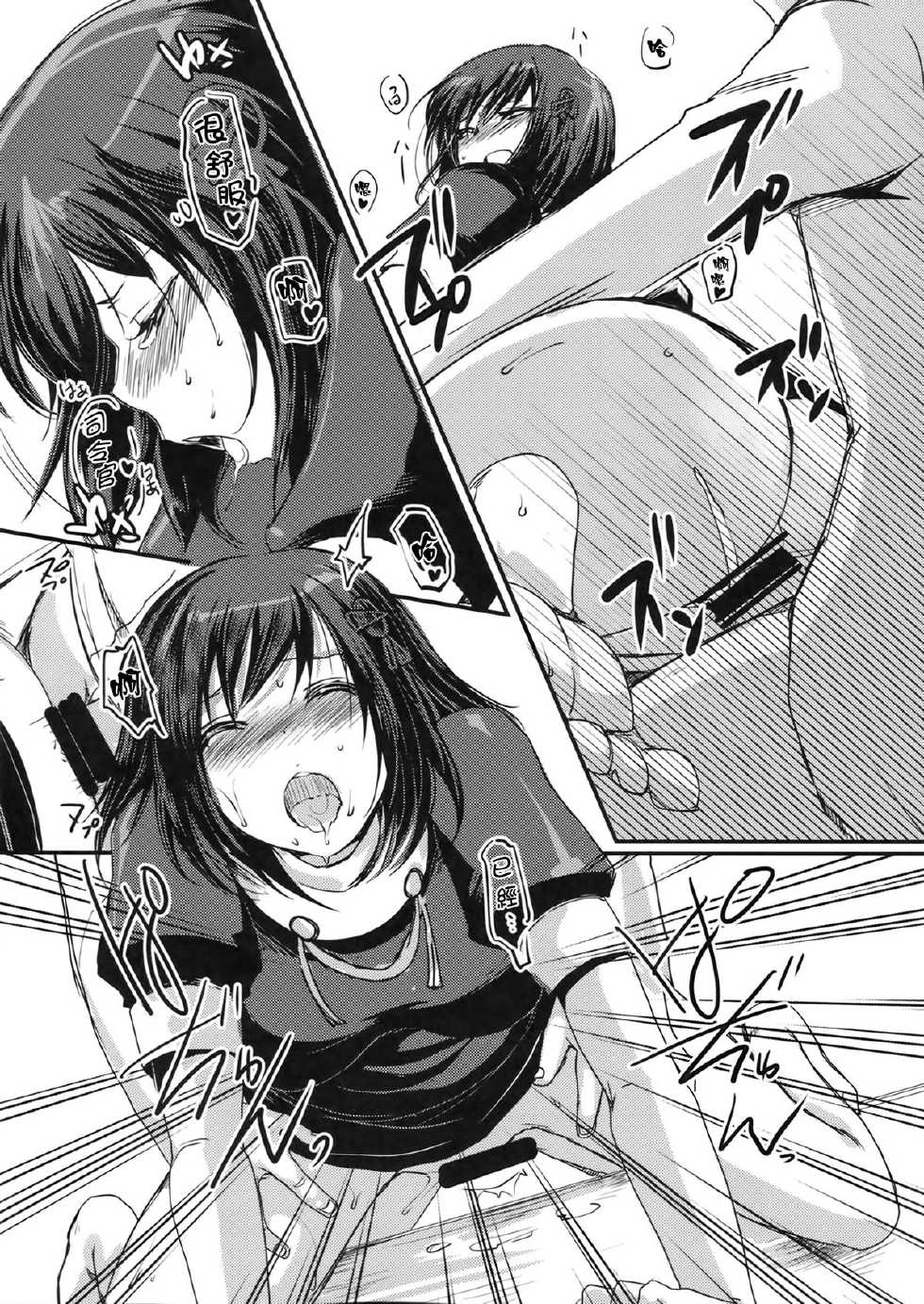 (C85) [Lagarto (Aida Mai)] Juujun Youkan Haguro (Kantai Collection) [Chinese] [无毒汉化组] - Page 20