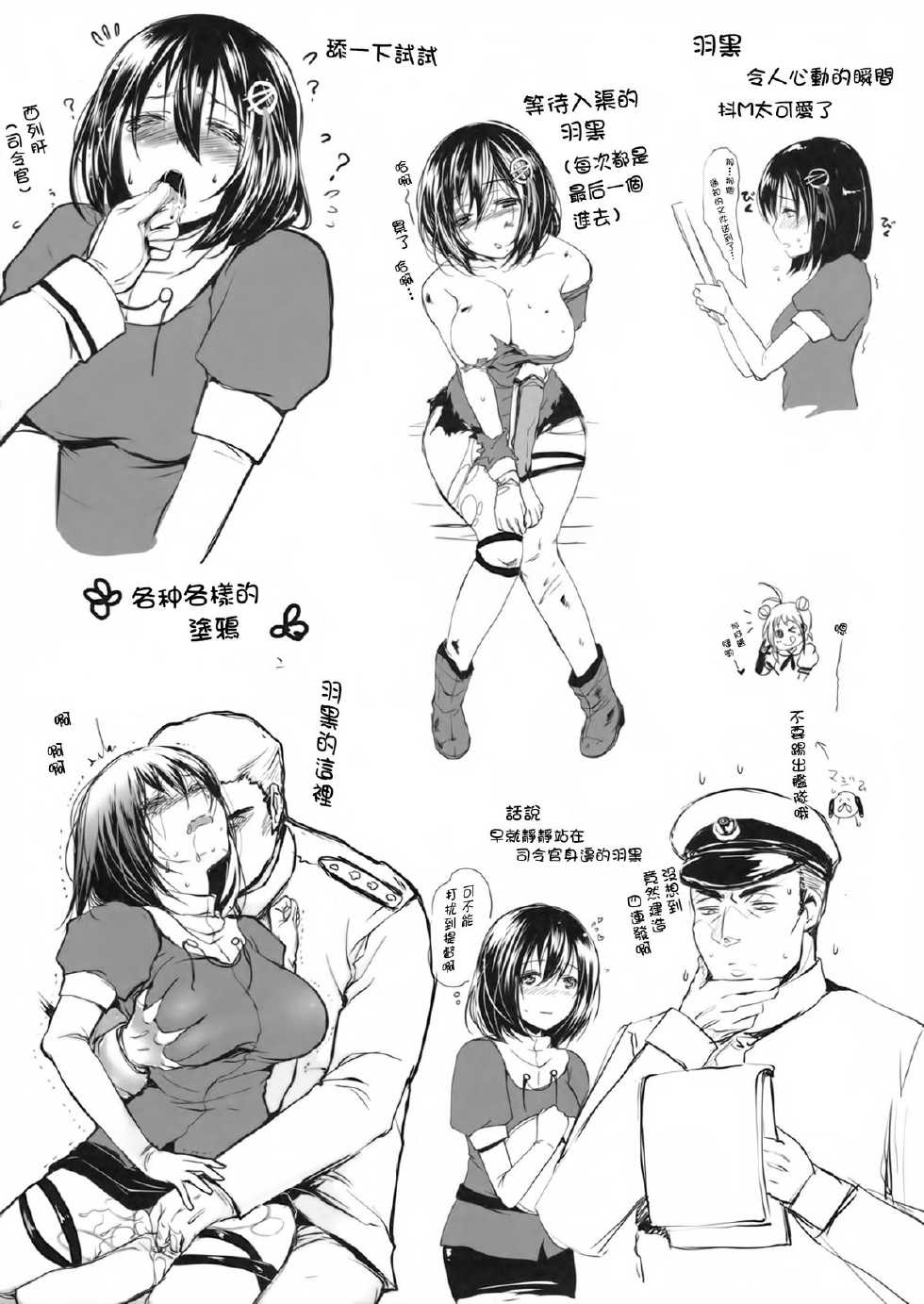 (C85) [Lagarto (Aida Mai)] Juujun Youkan Haguro (Kantai Collection) [Chinese] [无毒汉化组] - Page 24
