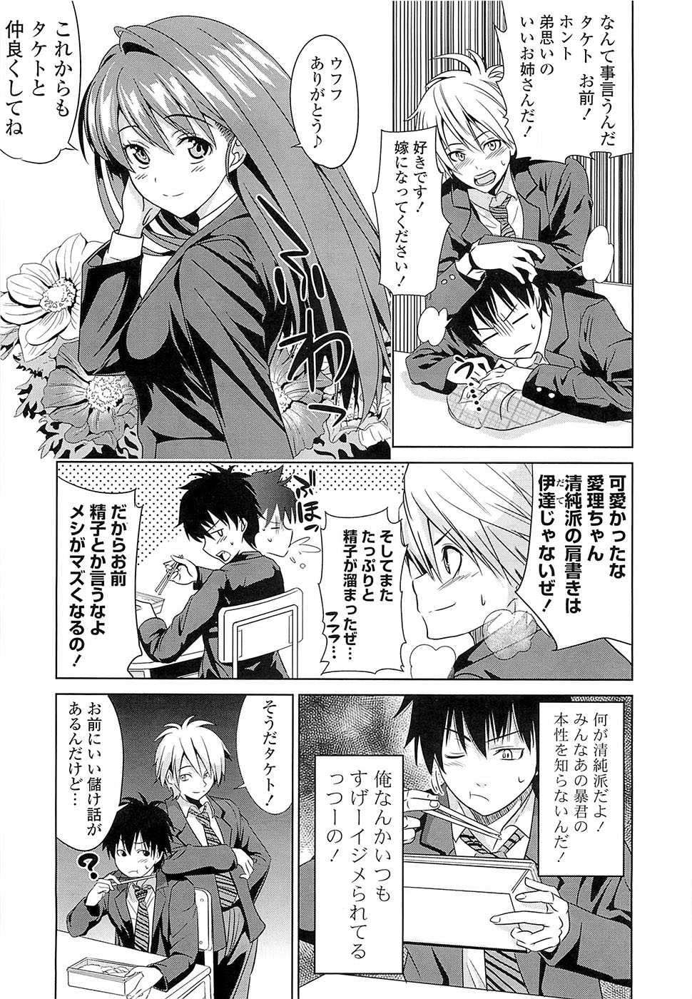 [Wakana Hanabi] Hatsukoi to Fellatio to Seiin - Page 10