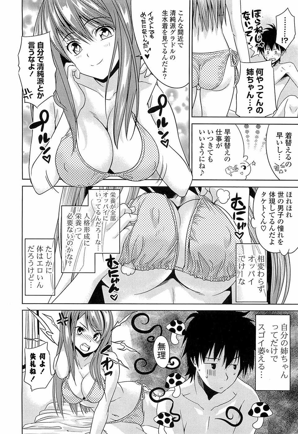 [Wakana Hanabi] Hatsukoi to Fellatio to Seiin - Page 15