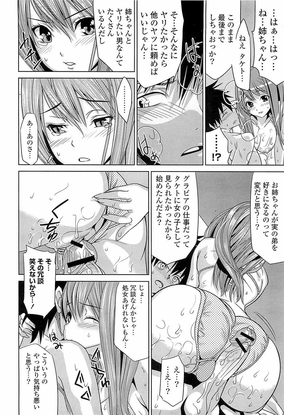 [Wakana Hanabi] Hatsukoi to Fellatio to Seiin - Page 21