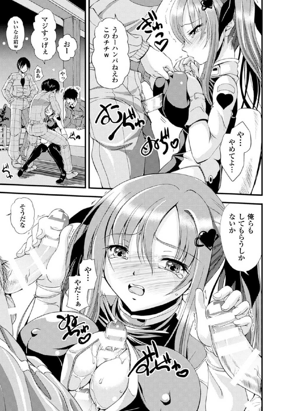 [Anthology] 2D Comic Magazine Kanzen Chakui no Mama Okasare Tsuzukeru Onna-tachi Vol. 2 [Digital] - Page 19