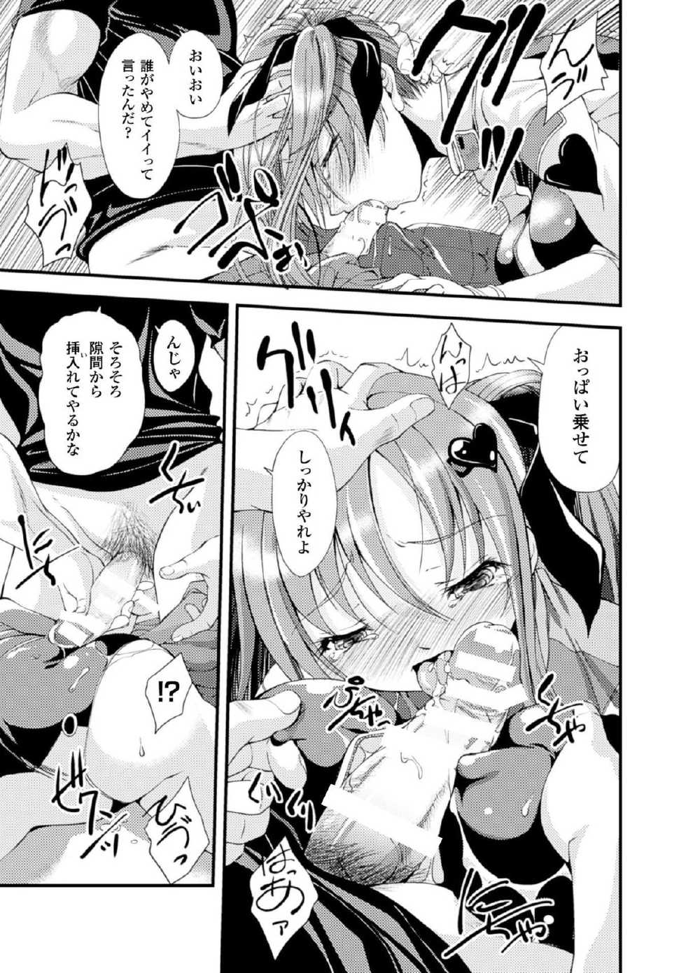 [Anthology] 2D Comic Magazine Kanzen Chakui no Mama Okasare Tsuzukeru Onna-tachi Vol. 2 [Digital] - Page 25