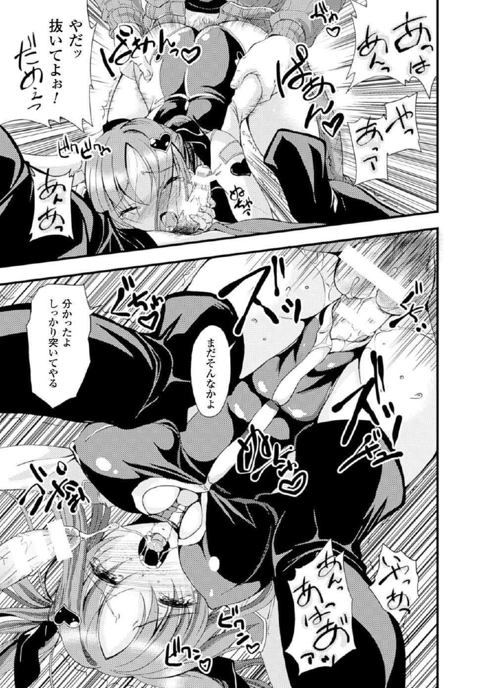 [Anthology] 2D Comic Magazine Kanzen Chakui no Mama Okasare Tsuzukeru Onna-tachi Vol. 2 [Digital] - Page 27