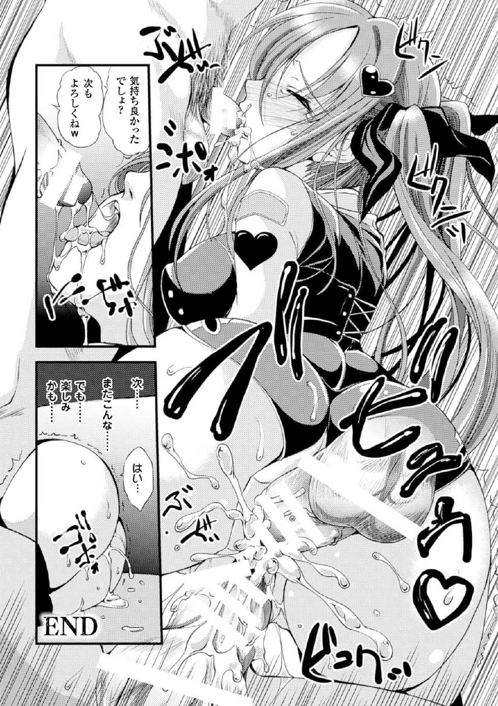 [Anthology] 2D Comic Magazine Kanzen Chakui no Mama Okasare Tsuzukeru Onna-tachi Vol. 2 [Digital] - Page 30