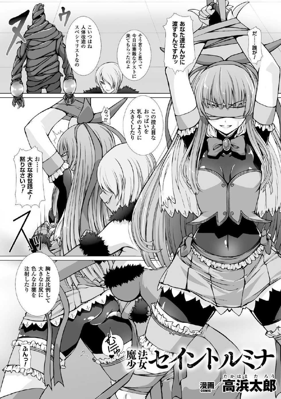 [Anthology] 2D Comic Magazine Kanzen Chakui no Mama Okasare Tsuzukeru Onna-tachi Vol. 2 [Digital] - Page 32