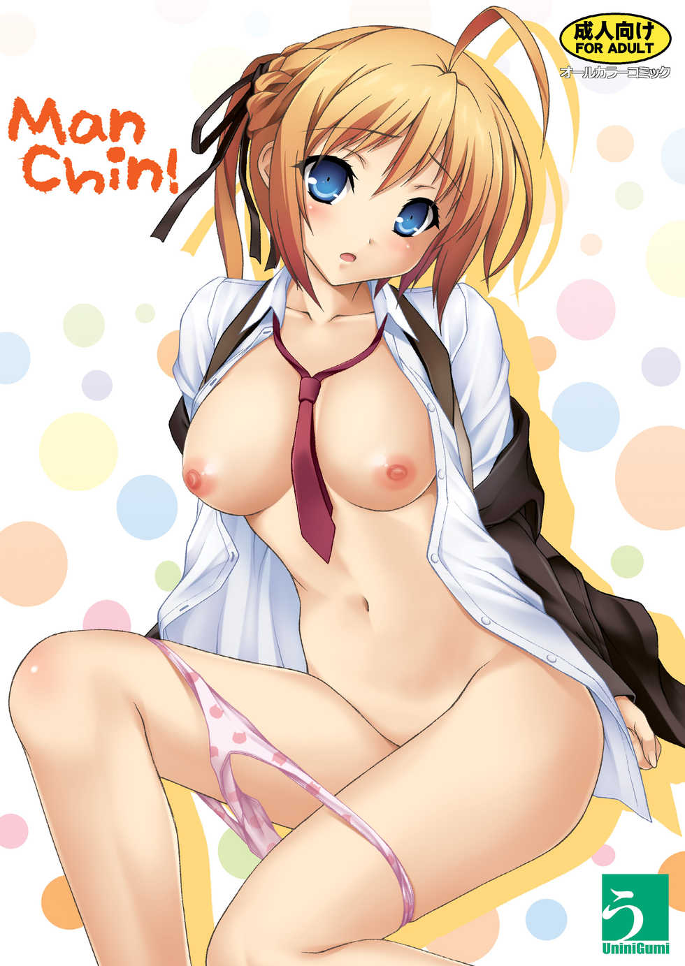 [Uninigumi (Unini☆Seven)] Man Chin! (Mayo Chiki!) [Digital] - Page 1