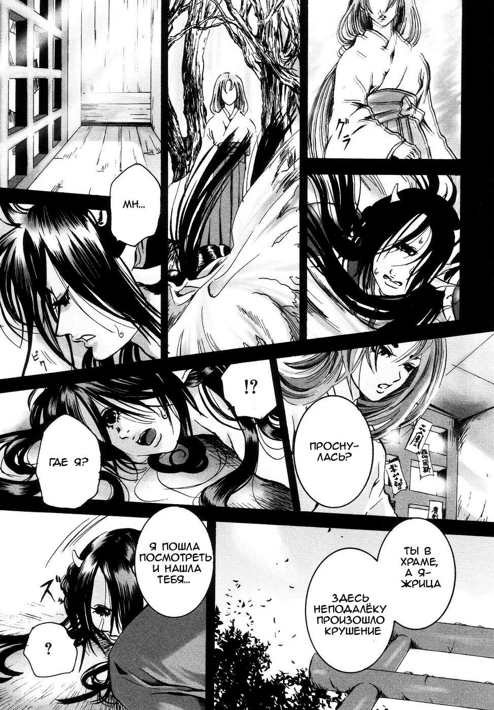[Shiraishi Asuka] Hell Season - Shameless Ranger (russian) - Page 3
