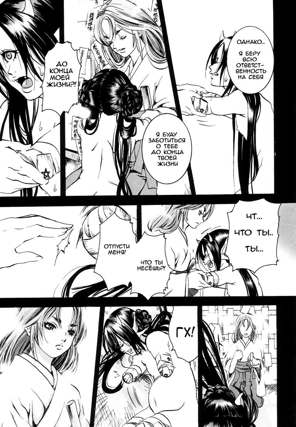 [Shiraishi Asuka] Hell Season - Shameless Ranger (russian) - Page 5