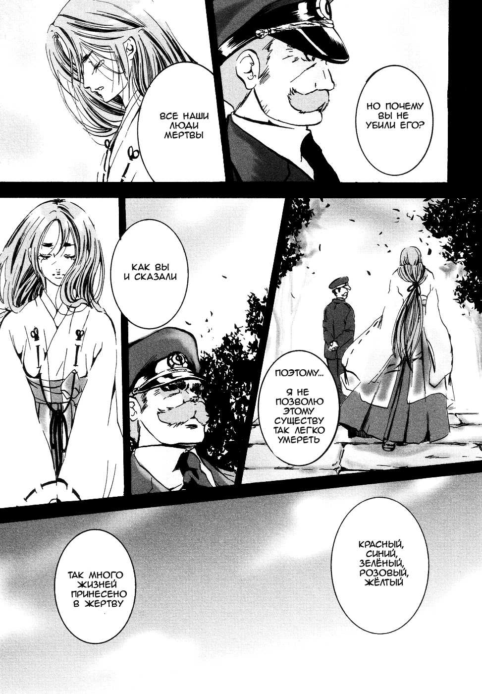 [Shiraishi Asuka] Hell Season - Shameless Ranger (russian) - Page 15