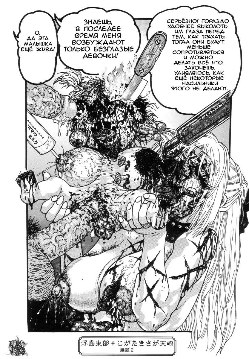 [Shiraishi Asuka] Hell Season - Shameless Ranger (russian) - Page 17