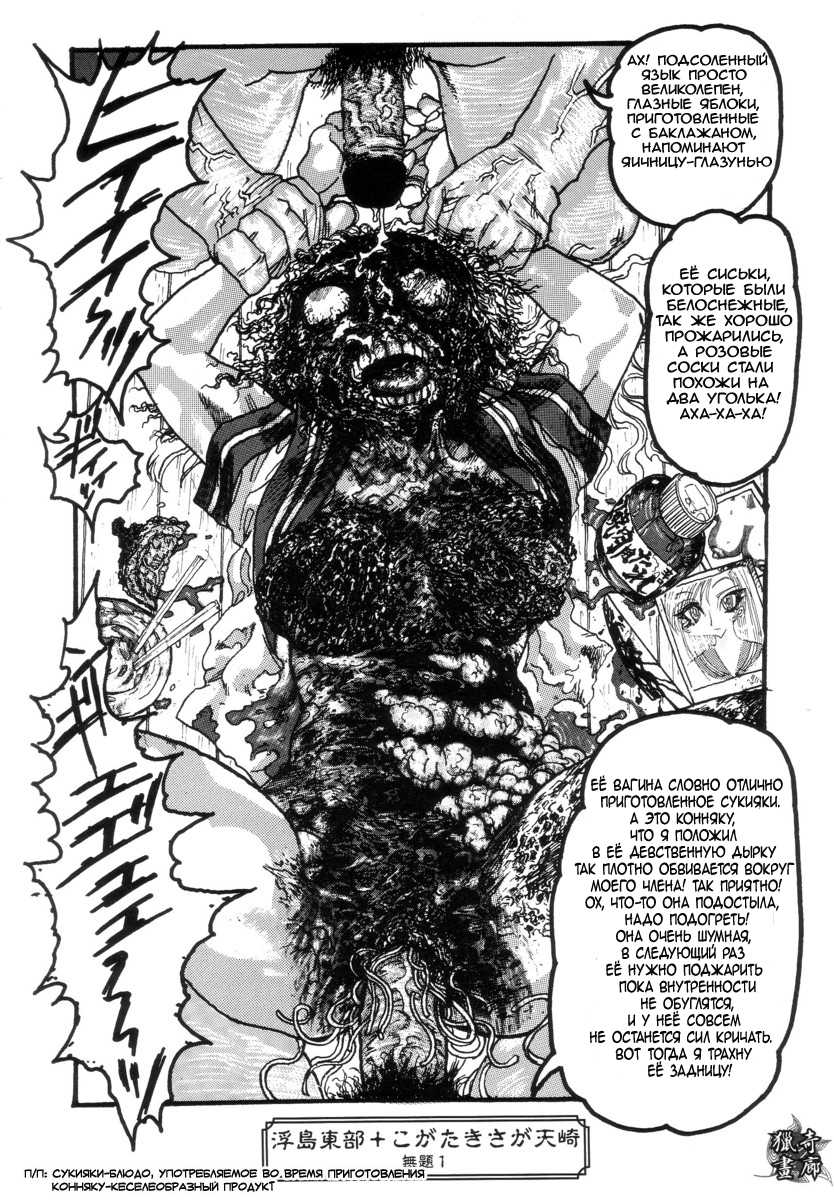 [Shiraishi Asuka] Hell Season - Shameless Ranger (russian) - Page 19