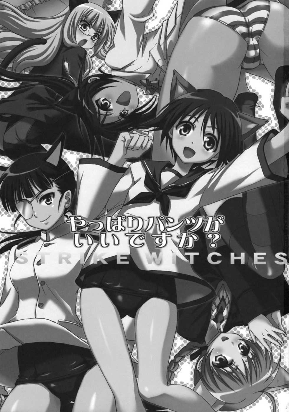 (C74) [Takumi na Muchi (Takumi na Muchi)] Yappari Pants Ga II Desu Ka? (Strike Witches) [Thai ภาษาไทย] [Sorekara] - Page 2