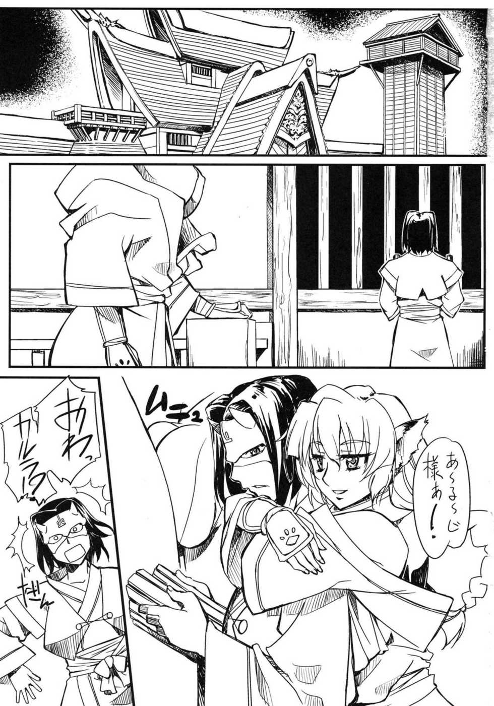 (C72) [G-Power! (Gody)] Haramaserumono (Utawarerumono) - Page 2