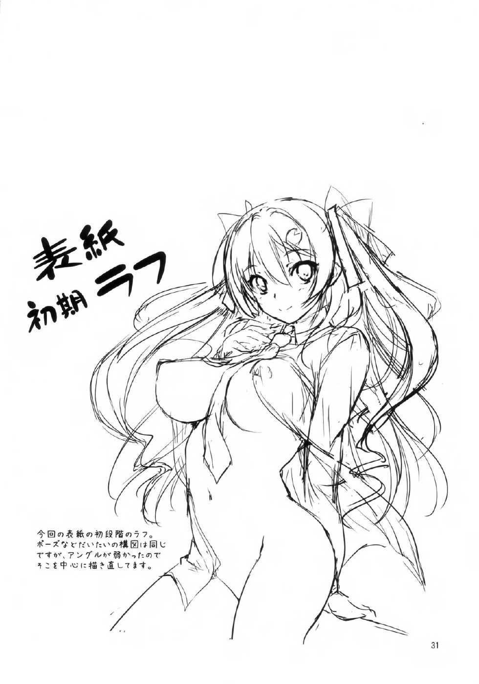 (C83) [Kikurage-ya (Kikurage)] KOI+KAN2 [English] {KFC Translations} - Page 32