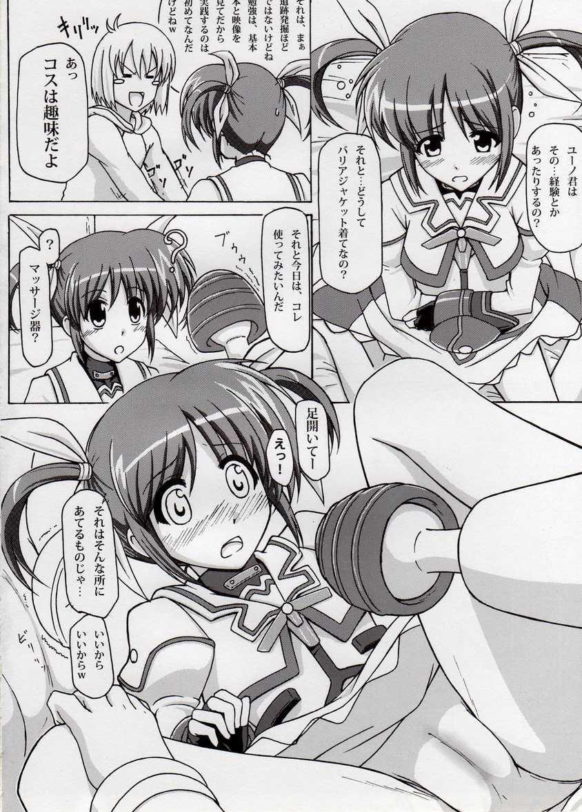 (C78) [Arpeggio (WAWON)] NANOHA to H (Mahou Shoujo Lyrical Nanoha) - Page 3