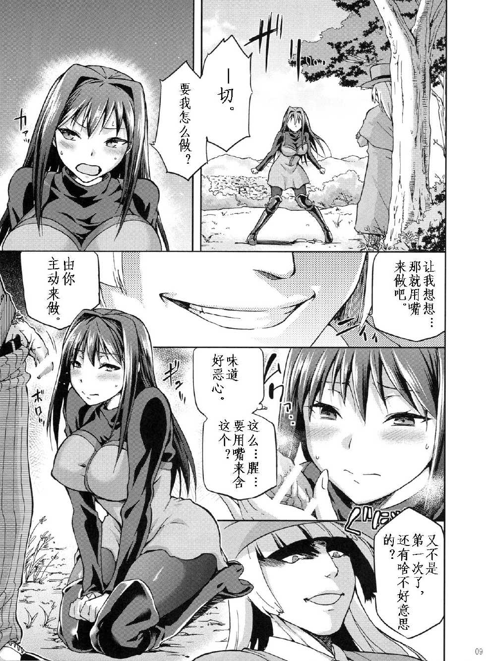 (C84) [Jyouren Kishidan (Wayanajin, Kiasa)] Aoko BLUE3 (Mahou Tsukai no Yoru) [Chinese] - Page 8