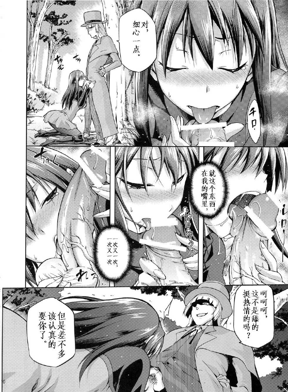 (C84) [Jyouren Kishidan (Wayanajin, Kiasa)] Aoko BLUE3 (Mahou Tsukai no Yoru) [Chinese] - Page 9
