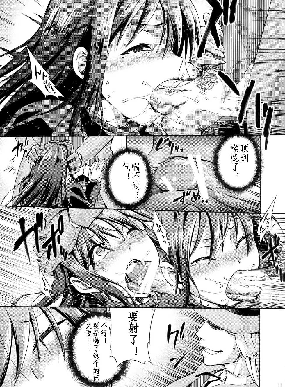 (C84) [Jyouren Kishidan (Wayanajin, Kiasa)] Aoko BLUE3 (Mahou Tsukai no Yoru) [Chinese] - Page 10