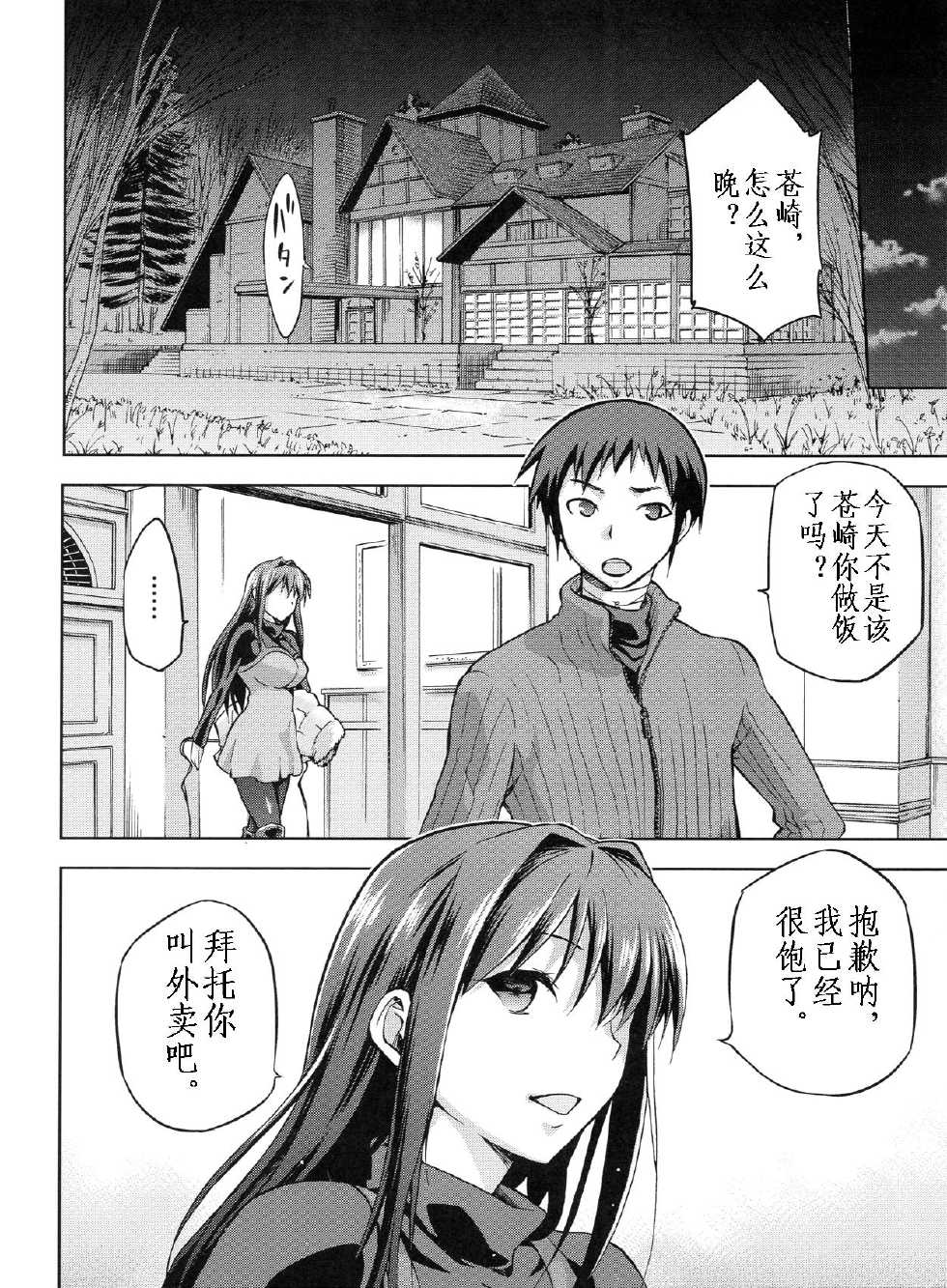 (C84) [Jyouren Kishidan (Wayanajin, Kiasa)] Aoko BLUE3 (Mahou Tsukai no Yoru) [Chinese] - Page 13