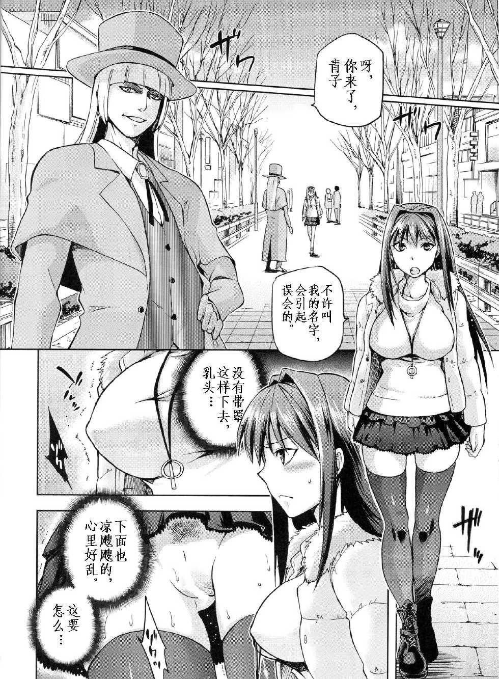 (C84) [Jyouren Kishidan (Wayanajin, Kiasa)] Aoko BLUE3 (Mahou Tsukai no Yoru) [Chinese] - Page 15