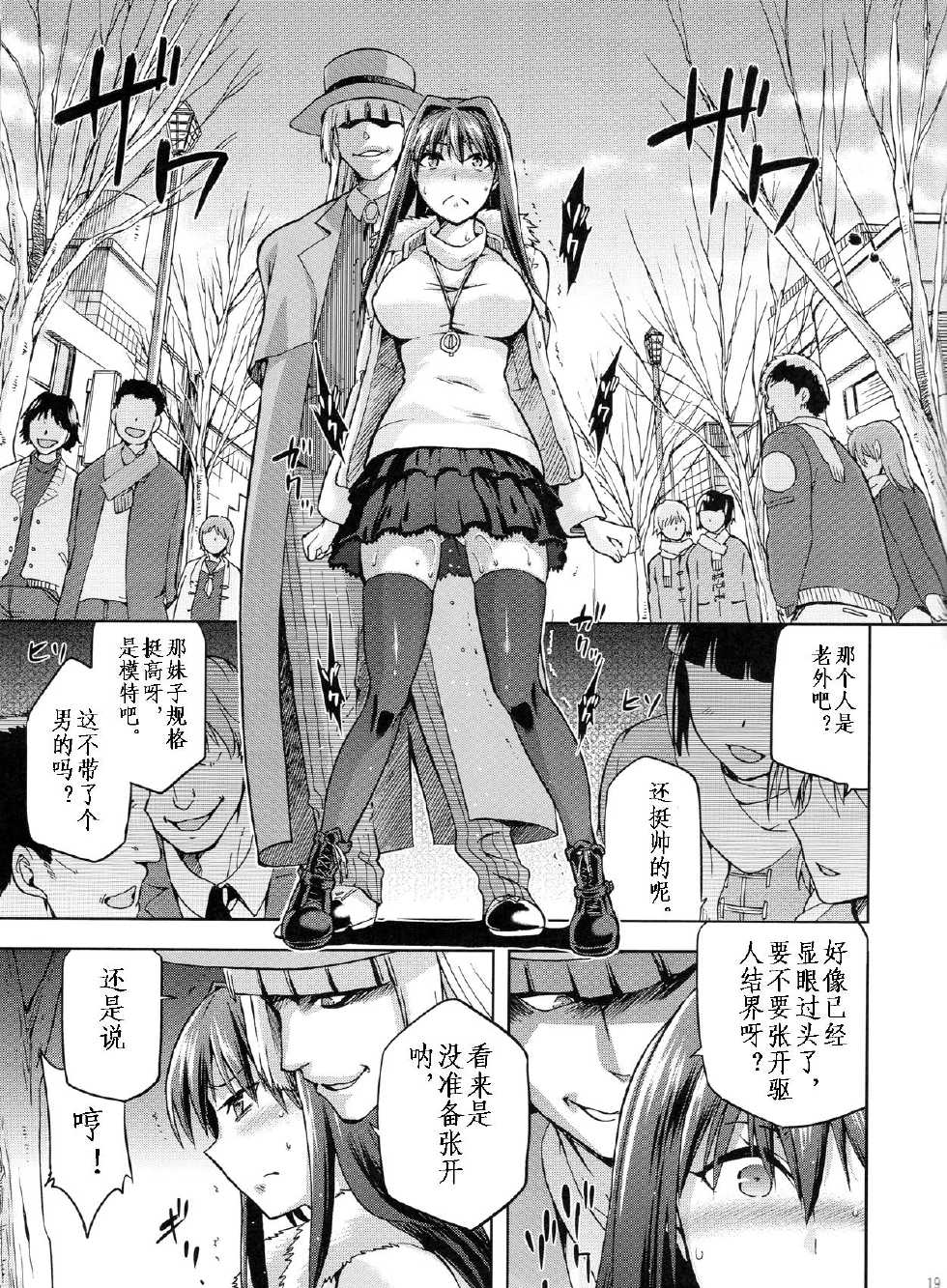 (C84) [Jyouren Kishidan (Wayanajin, Kiasa)] Aoko BLUE3 (Mahou Tsukai no Yoru) [Chinese] - Page 18