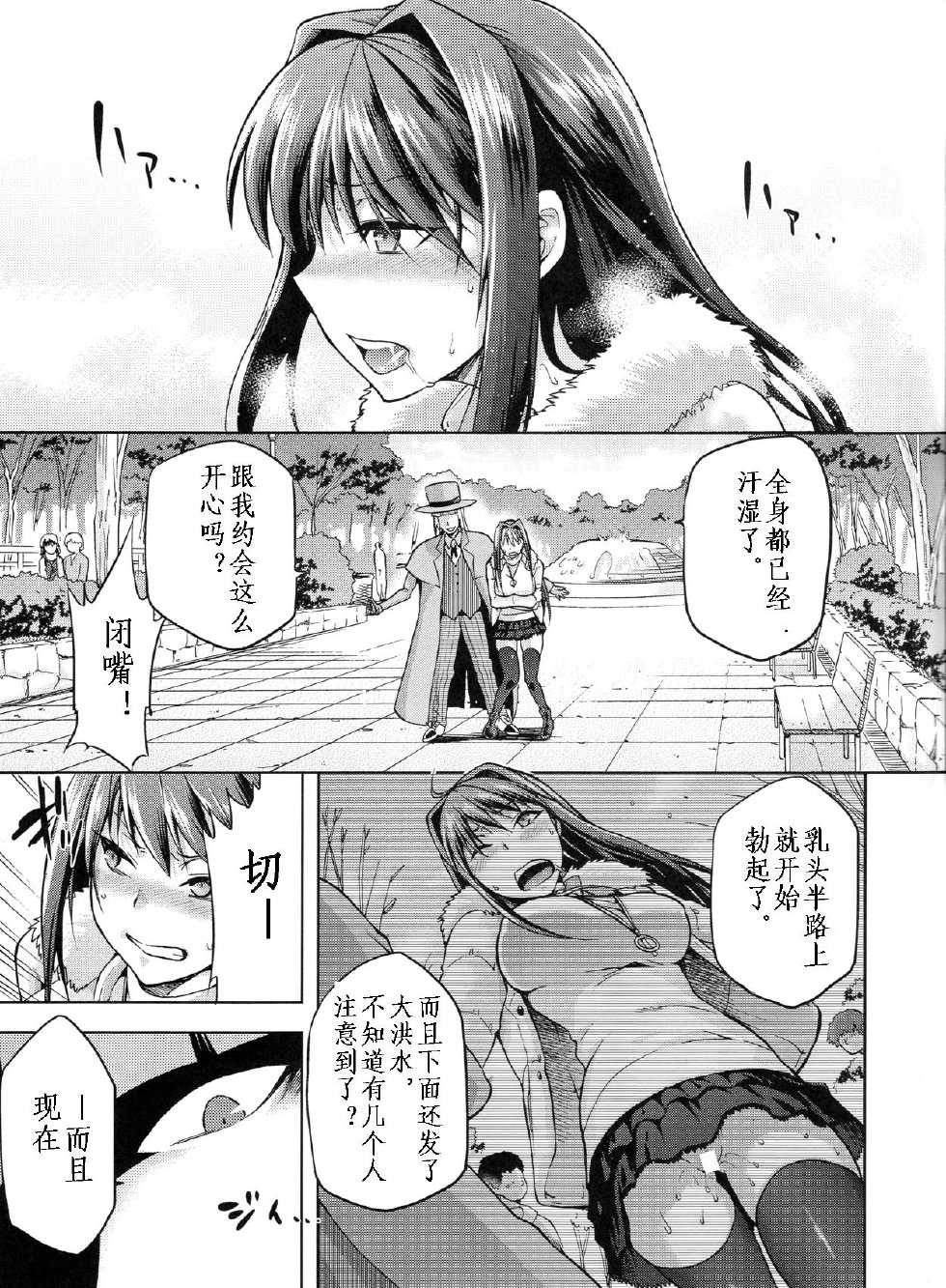 (C84) [Jyouren Kishidan (Wayanajin, Kiasa)] Aoko BLUE3 (Mahou Tsukai no Yoru) [Chinese] - Page 20
