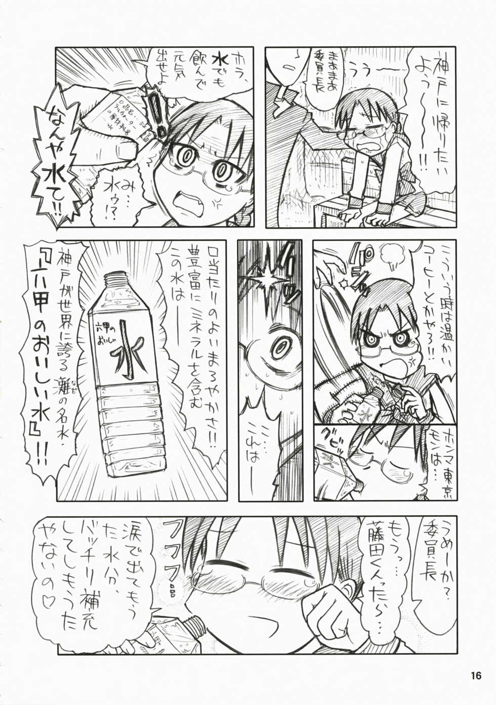 (C72) [Junpuumanpandou (Hida Tatsuo)] Memories of Heart (ToHeart) - Page 15