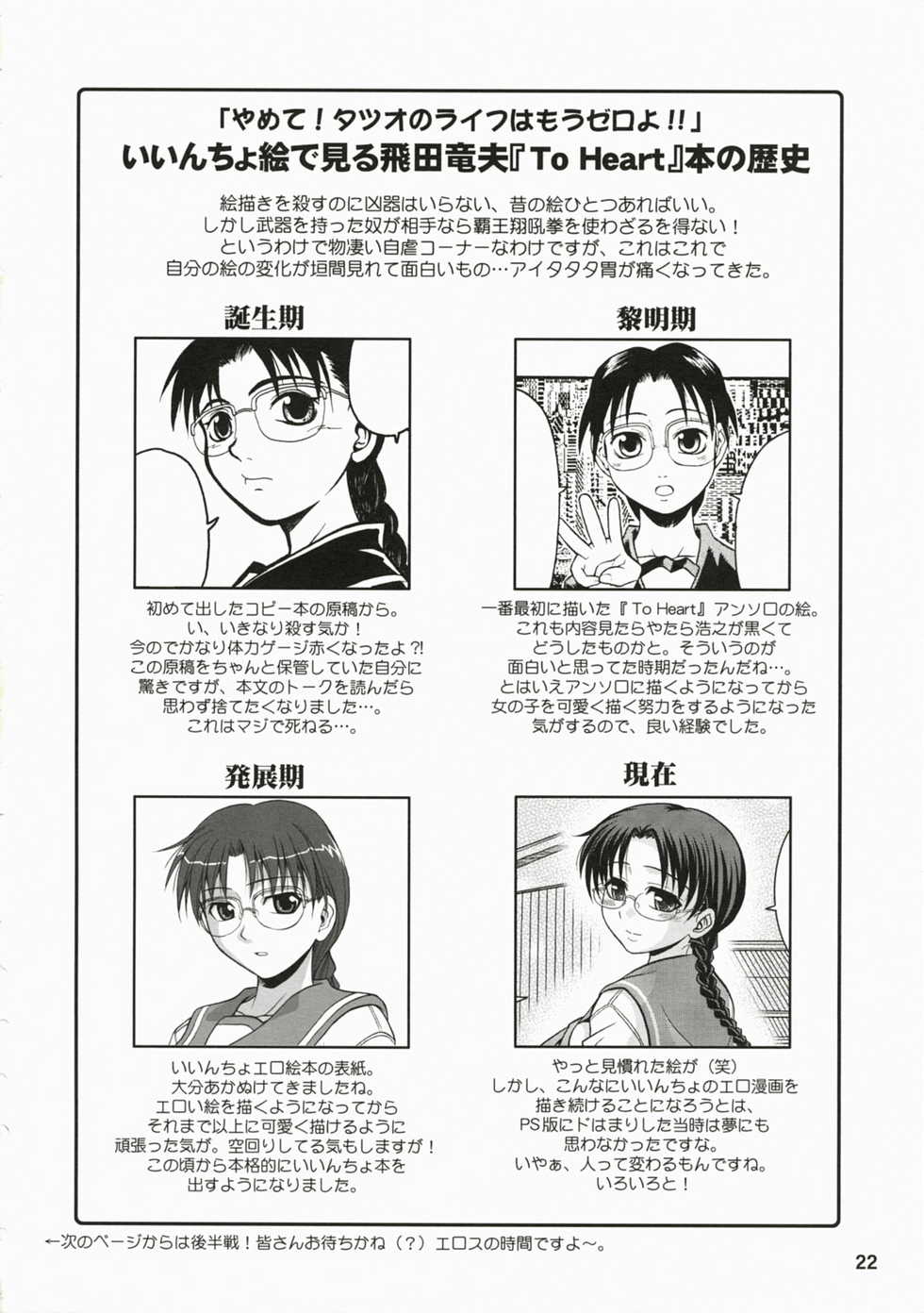 (C72) [Junpuumanpandou (Hida Tatsuo)] Memories of Heart (ToHeart) - Page 21