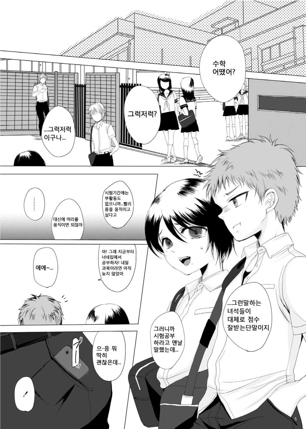 [GJ-X (yk)] Kari -02- | 가짜 -02- [Korean] [달려♂있어] [Digital] - Page 5