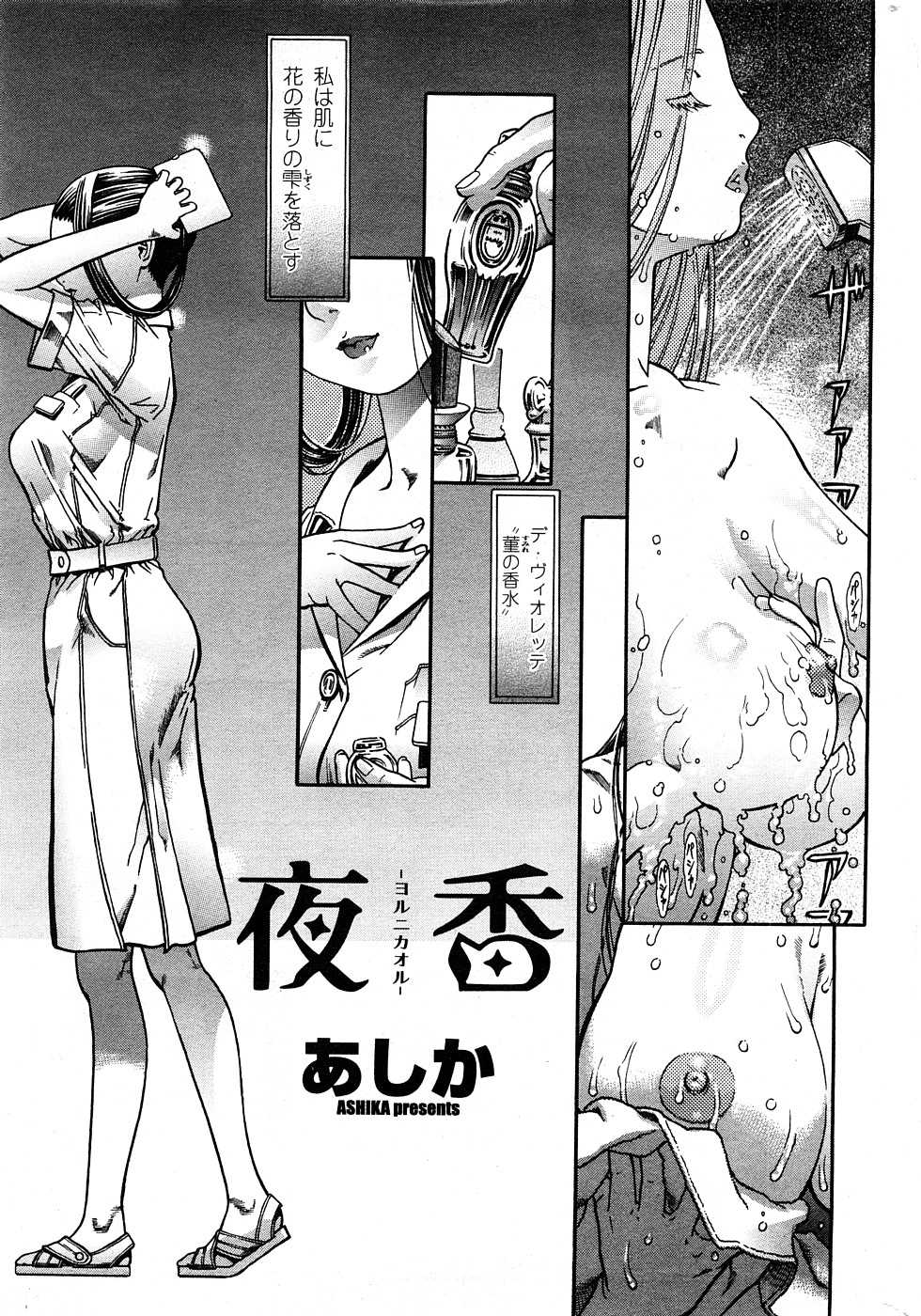 COMIC Penguin Celeb 2009-02 Vol. 18 [Incomplete] - Page 20