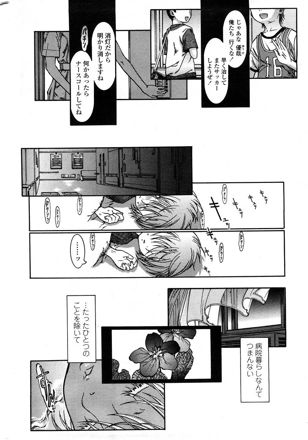 COMIC Penguin Celeb 2009-02 Vol. 18 [Incomplete] - Page 21