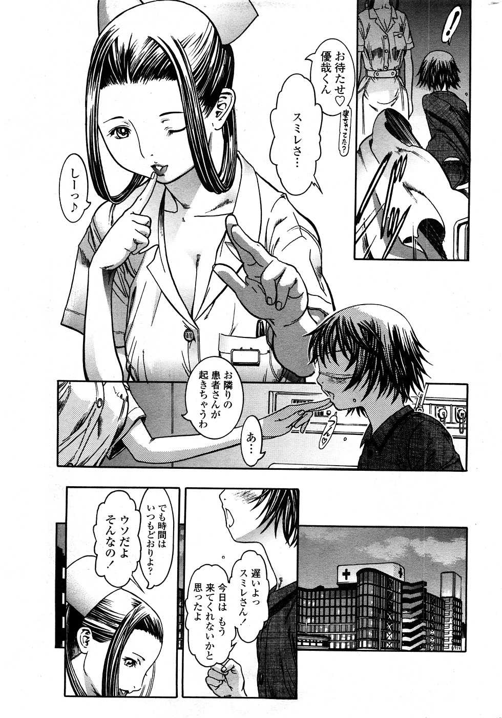 COMIC Penguin Celeb 2009-02 Vol. 18 [Incomplete] - Page 22